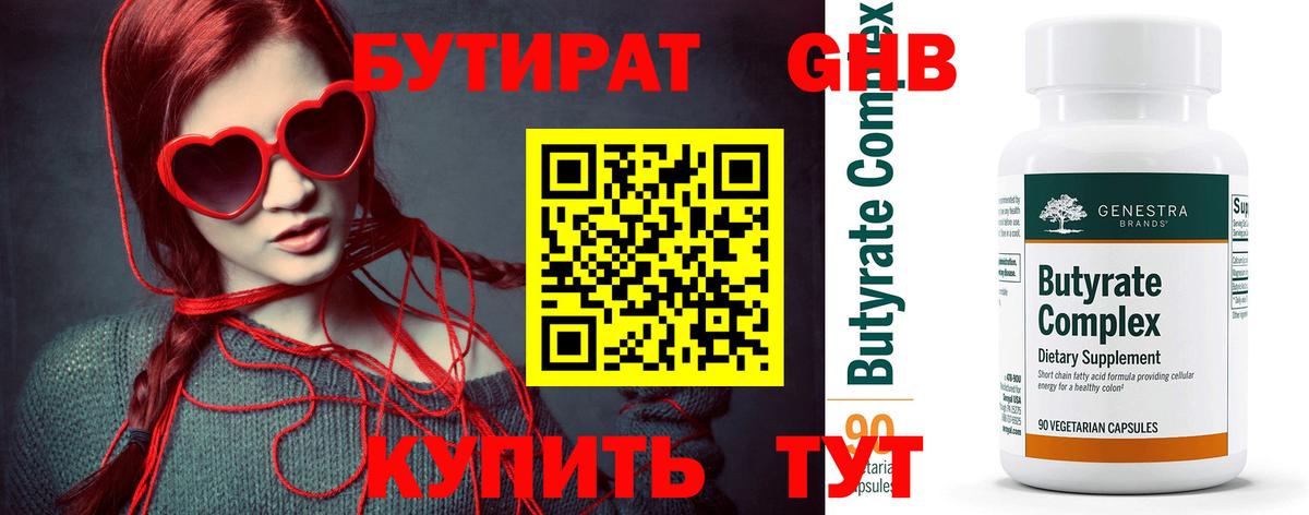 БУТИРАТ вода  Вход с VPN  Бутират  Домодедово 