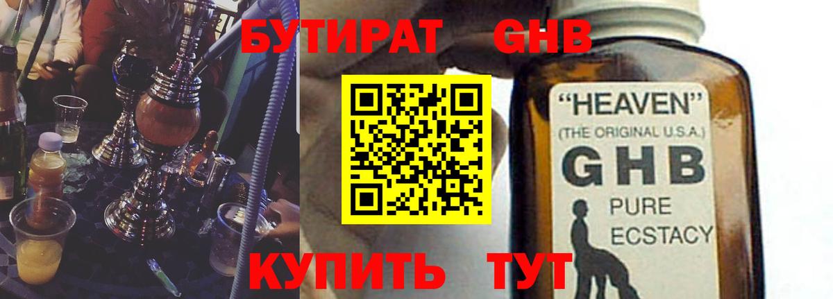 БУТИРАТ бутандиол Домодедово