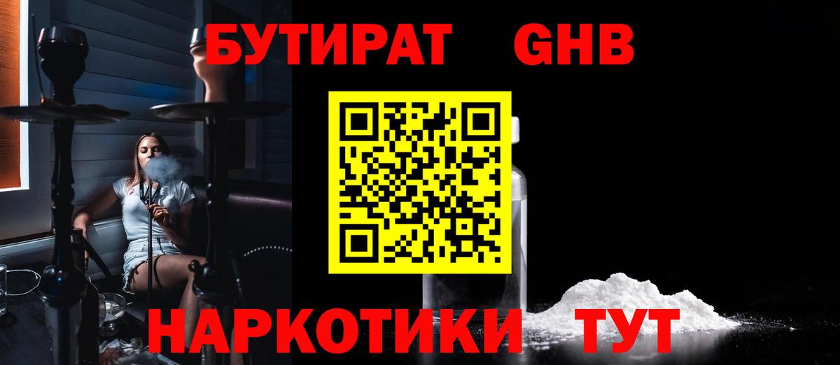 БУТИРАТ  Домодедово  БУТИРАТ жидкий экстази 