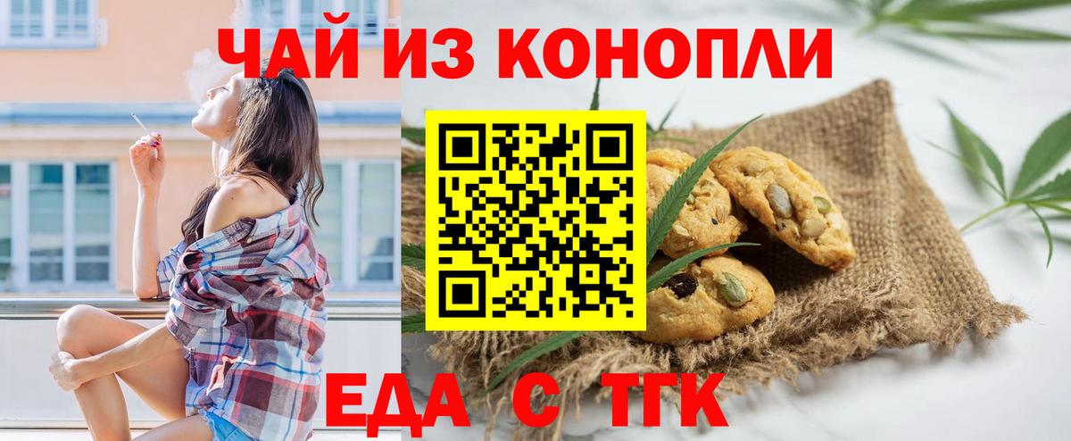 Домодедово  Cannafood конопля  Вход с VPN 