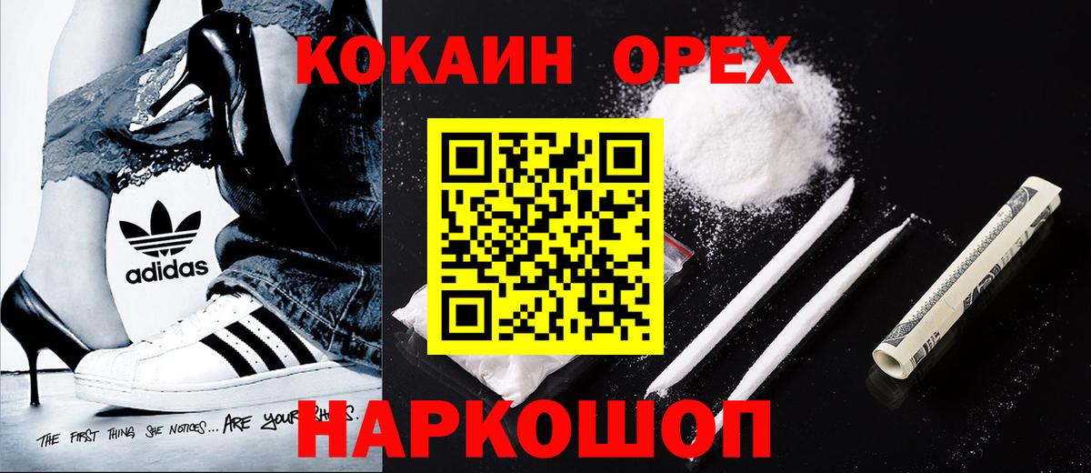 Домодедово  Кокаин 99%  Вход с VPN  COCAIN FishScale 