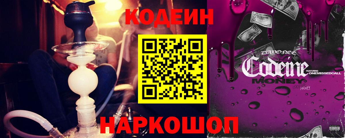 Кодеиновый сироп Lean Purple Drank  Кодеиновый сироп Lean Purple Drank  Вход с VPN  Домодедово 