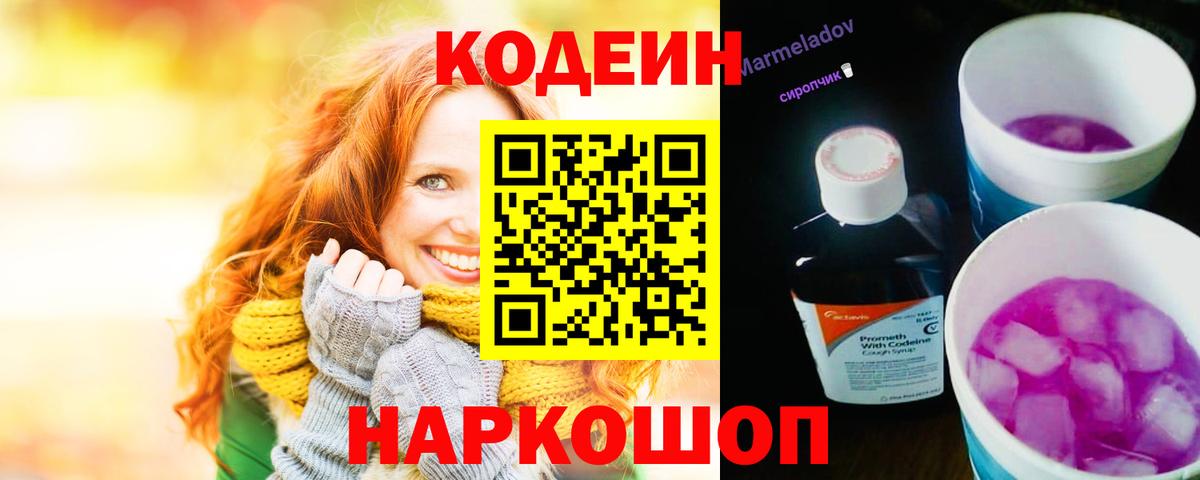Кодеиновый сироп Lean Purple Drank  Домодедово  Codein Purple Drank 