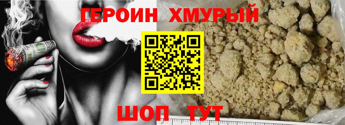 Героин белый Домодедово