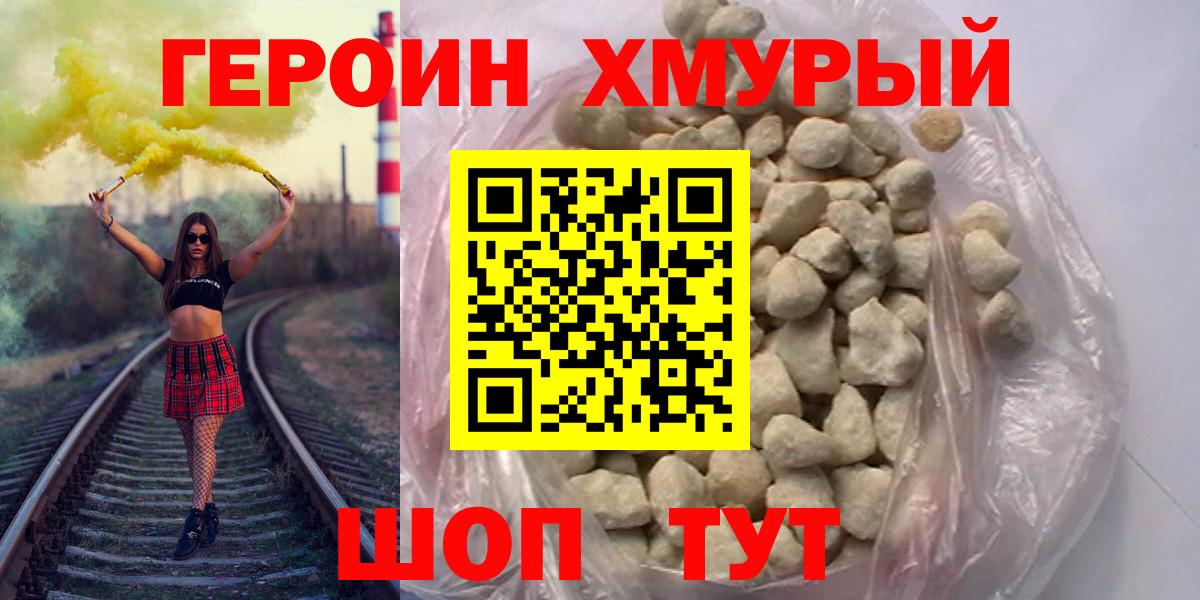 Героин Афган Домодедово