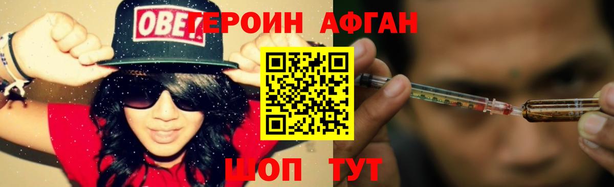 ГЕРОИН белый  Домодедово 