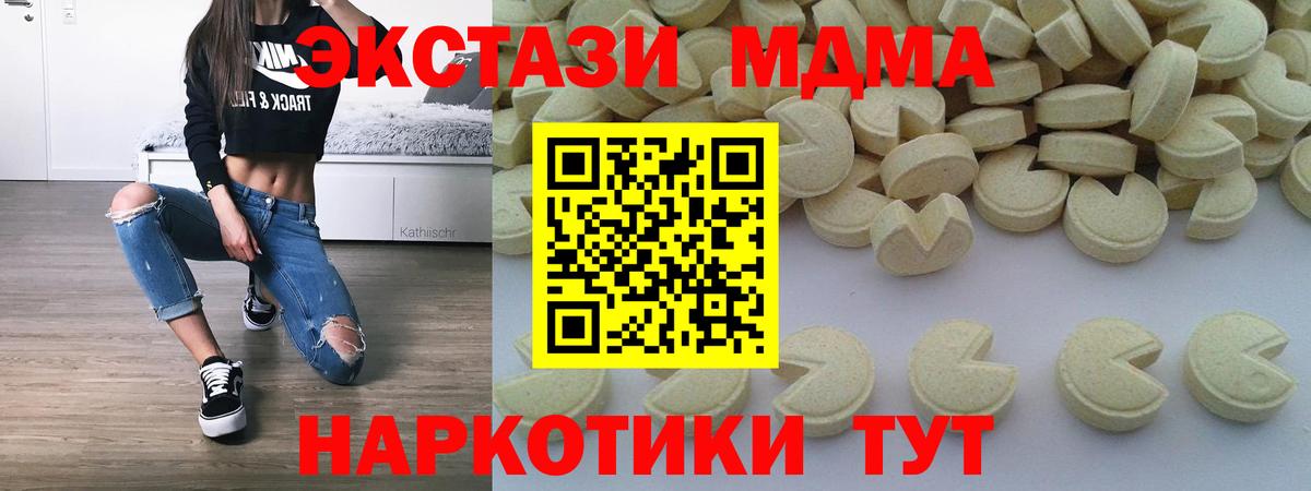 МДМА молли  Вход с VPN  Домодедово  MDMA  МДМА Molly 
