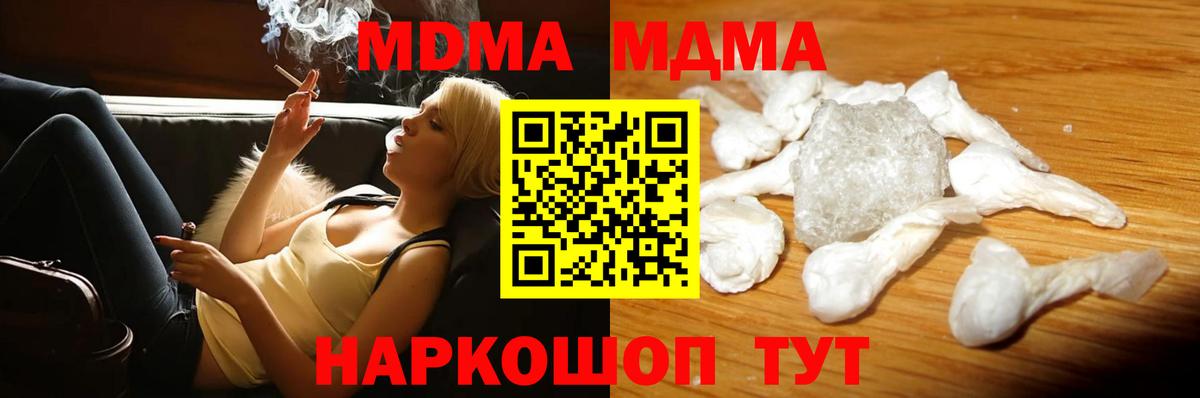 MDMA кристаллы Домодедово