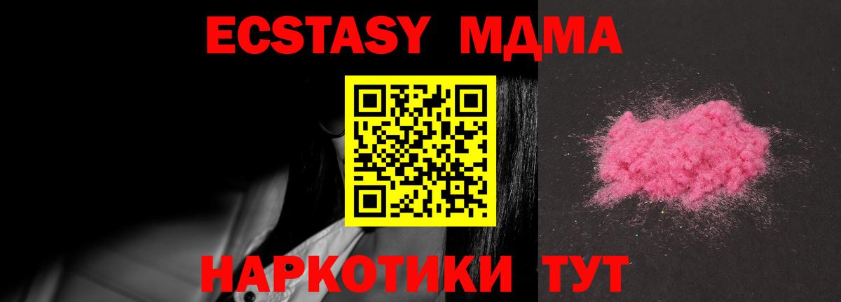 MDMA кристаллы  МДМА молли  Домодедово 