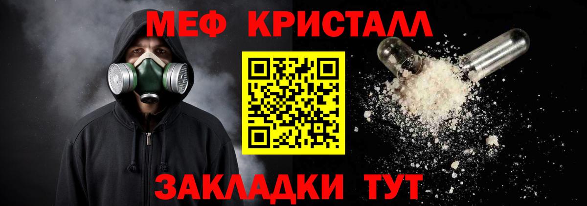 МЕФ кристаллы Домодедово