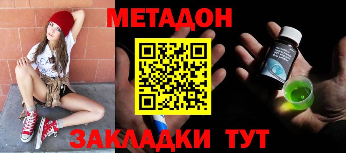 Метадон VHQ  Вход с VPN  МЕТАДОН белоснежный  Домодедово 