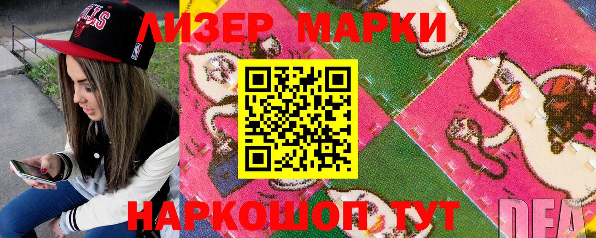 Наркотические марки 1,8мг Домодедово