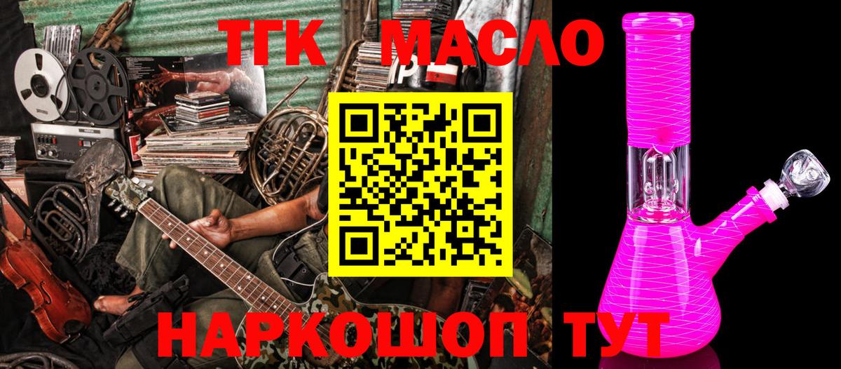 ТГК концентрат  Дистиллят ТГК концентрат  Вход с VPN  Домодедово 
